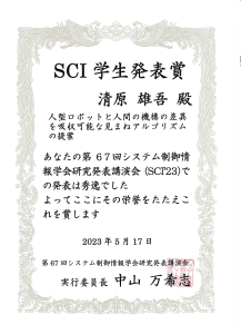 20230606_Kiyohara_Award_SCI23.jpg